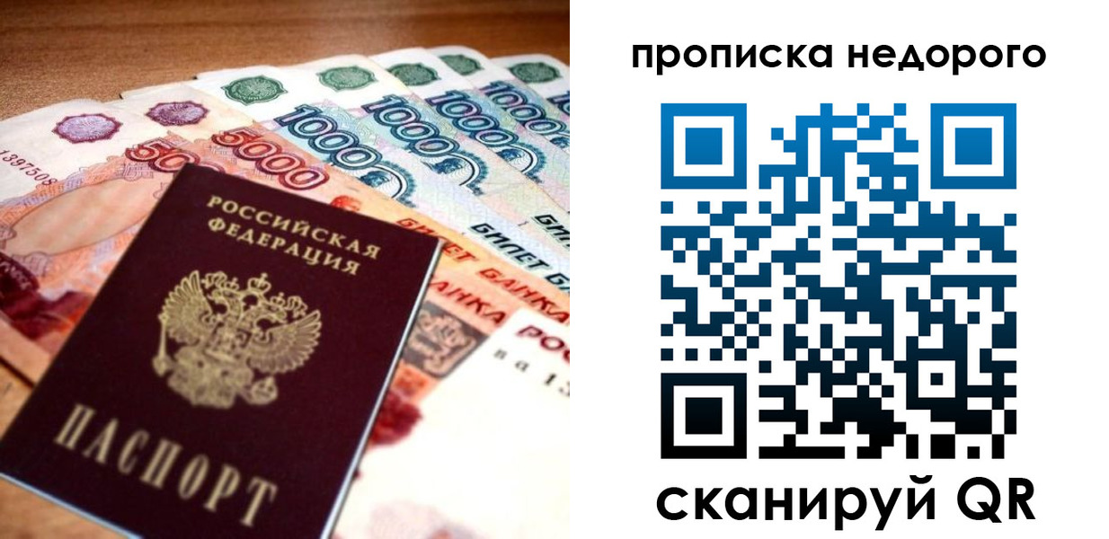 прописка для кредита в Павловске